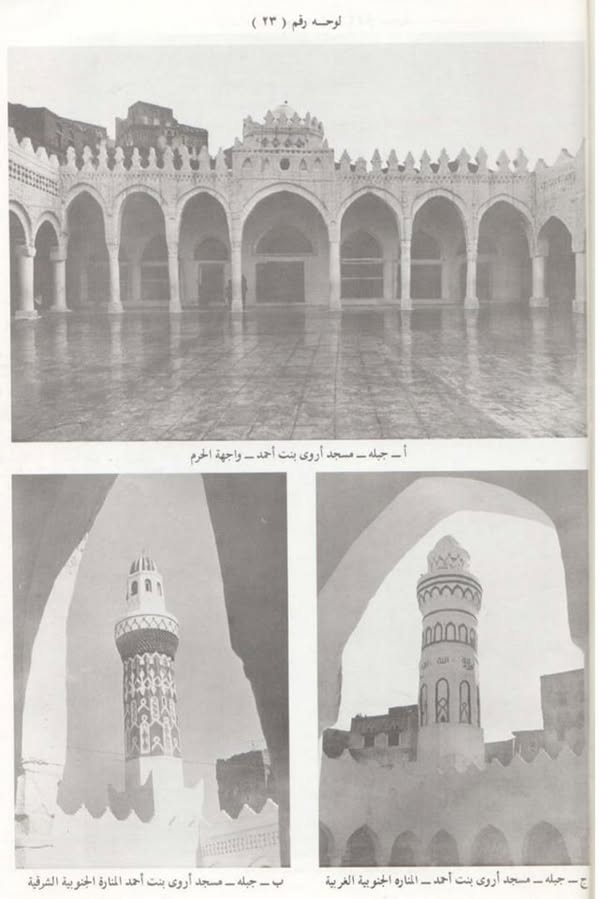 " حول بعض المباني الإسلامية في اليمن " 